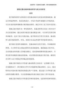 裝配式疊合板的振動特性與耐久性研究