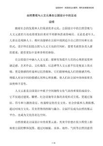 自然景觀與人文元素在公園設(shè)計(jì)中的互動(dòng)