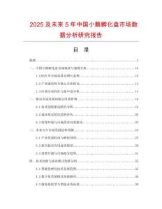 2025及未來5年中國小鵝孵化盤市場數(shù)據(jù)分析研究報告