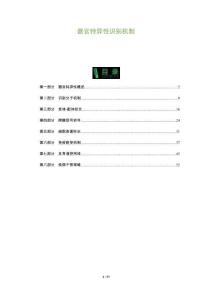 器官特異性識(shí)別機(jī)制