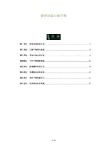 勞資沖突心理干預