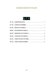 勾股數(shù)在生物信息學(xué)中的應(yīng)用