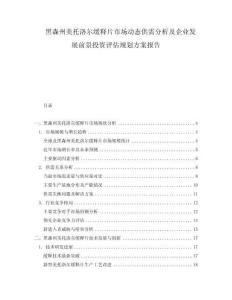 黑森州美托洛爾緩釋片市場(chǎng)動(dòng)態(tài)供需分析及企業(yè)發(fā)展前景投資評(píng)估規(guī)劃方案報(bào)告