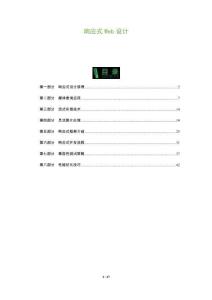 響應(yīng)式Web設(shè)計