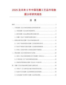2025及未來5年中國花雕工藝品市場數(shù)據(jù)分析研究報告