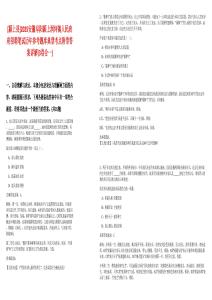 [潁上縣]2025安徽阜陽(yáng)潁上潤(rùn)河鎮(zhèn)人民政府招聘筆試歷年參考題庫(kù)典型考點(diǎn)附帶答案詳解(3卷合一)