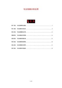 句法依賴分析應用