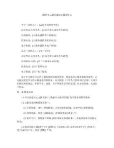 2025年云服務器租賃服務協議