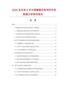 2025及未來5年中國噻菌靈懸浮劑市場數據分析研究報告