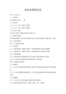 灰砂磚購銷協議