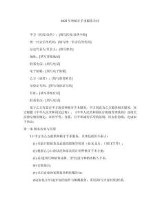 2025年種植牙手術(shù)服務(wù)合同