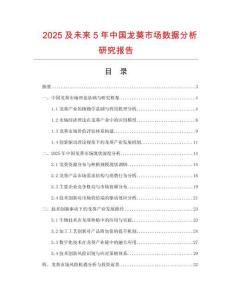 2025及未來5年中國龍葵市場數(shù)據(jù)分析研究報(bào)告