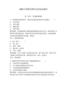 2025年輔警招聘考試基礎(chǔ)試題庫(kù)附參考答案詳解（奪分金卷）