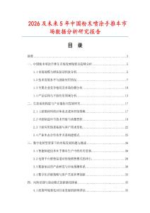 2026及未來5年中國粉末噴涂手推車市場數(shù)據(jù)分析研究報告