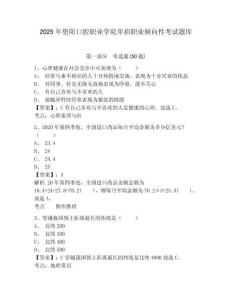 2025年資陽口腔職業學院單招職業傾向性考試題庫帶答案詳解（輕巧奪冠）