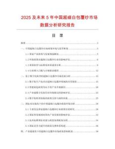 2025及未來(lái)5年中國(guó)超細(xì)白包覆紗市場(chǎng)數(shù)據(jù)分析研究報(bào)告
