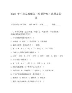 2026 年中職家政服務(wù)（母嬰護(hù)理）試題及答案