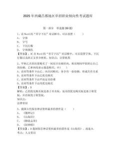 2025年西藏昌都地區(qū)單招職業(yè)傾向性考試題庫帶答案詳解（綜合卷）