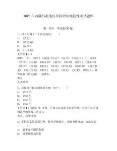 2025年西藏昌都地區(qū)單招職業(yè)傾向性考試題庫及參考答案詳解【新】