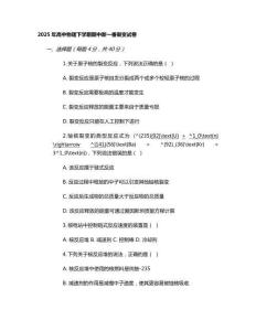 2025年高中物理下學(xué)期期中新一番裂變?cè)嚲?><span id=