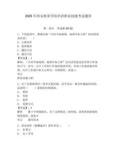 2025年西安歐亞學(xué)院單招職業(yè)技能考試題庫附參考答案詳解【鞏固】