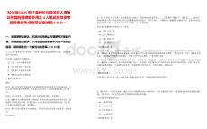 [長興縣]2025浙江湖州長興縣勞動人事爭議仲裁院招聘編外用工4人筆試歷年參考題庫典型考點附帶答案詳解(3卷合一)