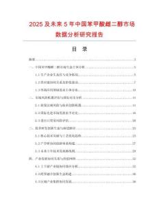 2025及未來5年中國苯甲酸雌二醇市場數(shù)據(jù)分析研究報告