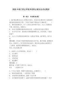 2025年荊門職業(yè)學(xué)院?jiǎn)握新殬I(yè)傾向性考試題庫(kù)及參考答案詳解【綜合卷】