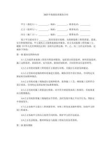 2025年裝修監(jiān)理服務(wù)合同