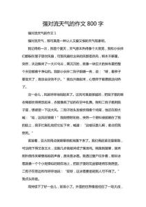 強對流天氣的作文800字