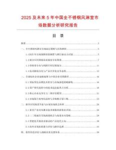 2025及未來5年中國全不銹鋼風淋室市場數據分析研究報告