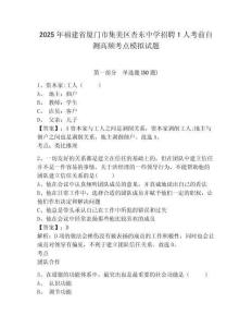 2025年福建省廈門市集美區杏東中學招聘1人考前自測高頻考點模擬試題完整參考答案詳解