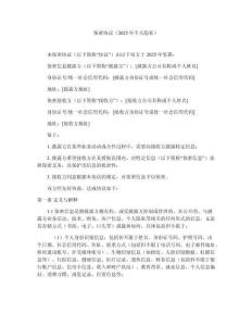 保密協(xié)議（2025年個人隱私）