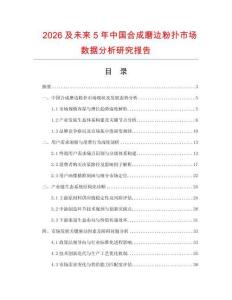 2026及未來(lái)5年中國(guó)合成磨邊粉撲市場(chǎng)數(shù)據(jù)分析研究報(bào)告