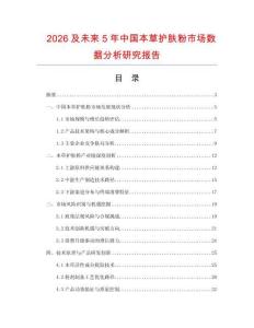 2026及未來5年中國本草護膚粉市場數據分析研究報告