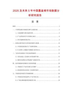 2025及未來5年中國墨盒棉市場數據分析研究報告