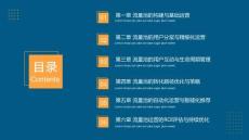 2025年流量池運(yùn)營(yíng)技巧課件