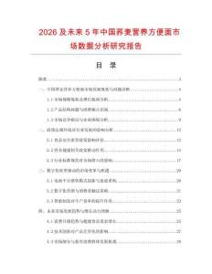 2026及未來(lái)5年中國(guó)蕎麥營(yíng)養(yǎng)方便面市場(chǎng)數(shù)據(jù)分析研究報(bào)告