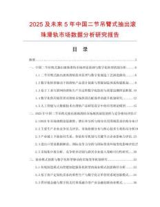 2025及未來5年中國二節吊臂式抽出滾珠滑軌市場數據分析研究報告