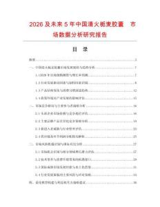2026及未來5年中國清火梔麥膠囊市場數據分析研究報告