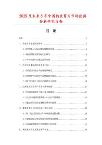 2025及未來5年中國釣魚剪刀市場數(shù)據(jù)分析研究報告