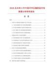 2025及未來5年中國印字壓敏膠貼市場數(shù)據(jù)分析研究報告