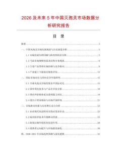 2026及未來5年中國滅孢靈市場數(shù)據(jù)分析研究報告