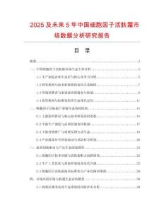 2025及未來5年中國細胞因子活膚霜市場數據分析研究報告