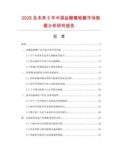 2025及未來5年中國鹽酸氟哌酸市場數據分析研究報告