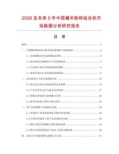 2026及未來5年中國碾米粉碎組合機市場數據分析研究報告
