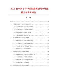 2026及未來5年中國耐磨閘板閥市場(chǎng)數(shù)據(jù)分析研究報(bào)告