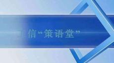 佳木斯工信局PPT：2025國(guó)家綠色工廠新政解讀