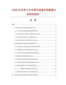 2025及未來5年中國手紙盒市場數據分析研究報告