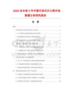 2026及未來5年中國手投式滅火彈市場數據分析研究報告